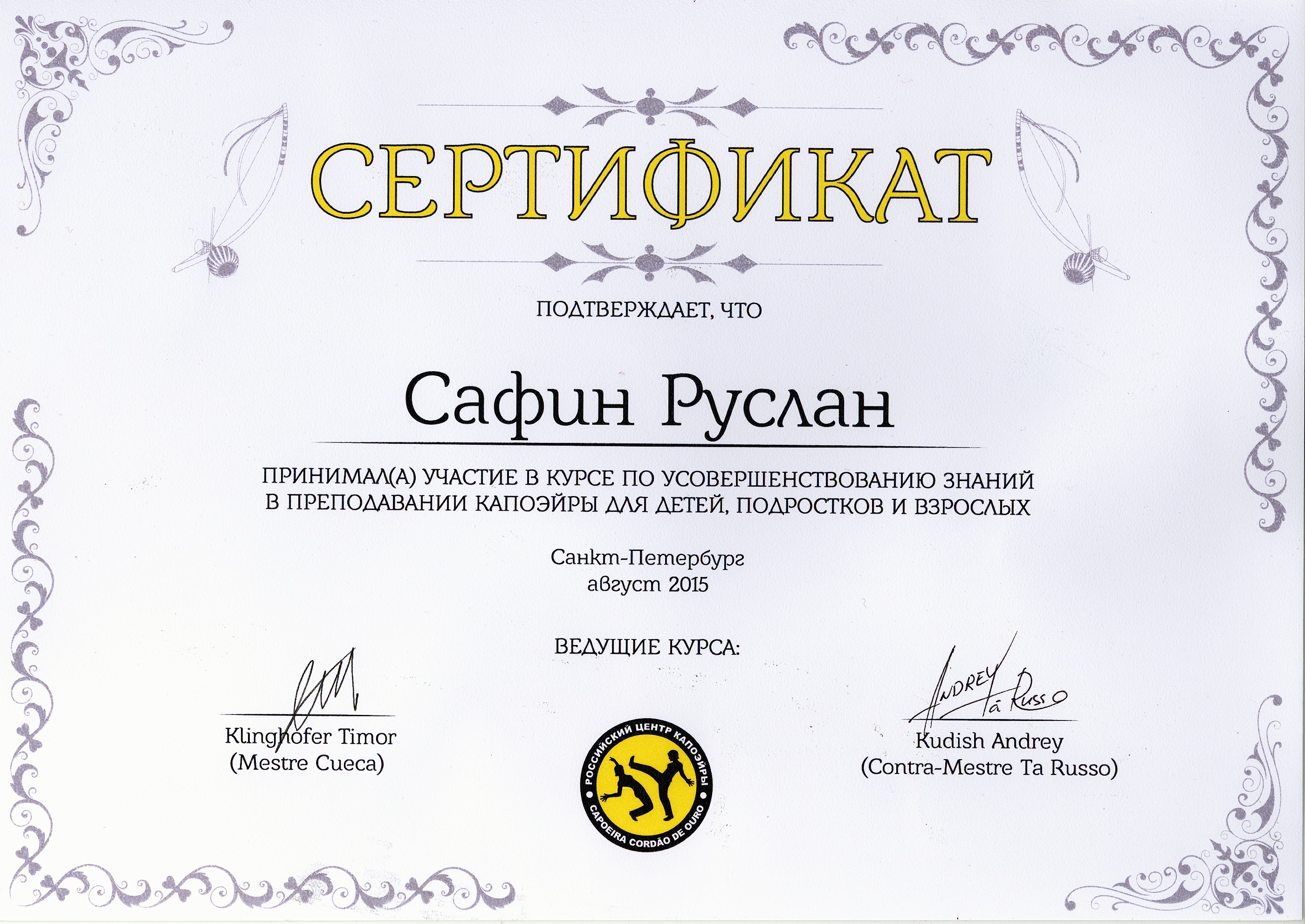 /files////teachers/Diplom_kurs.jpg