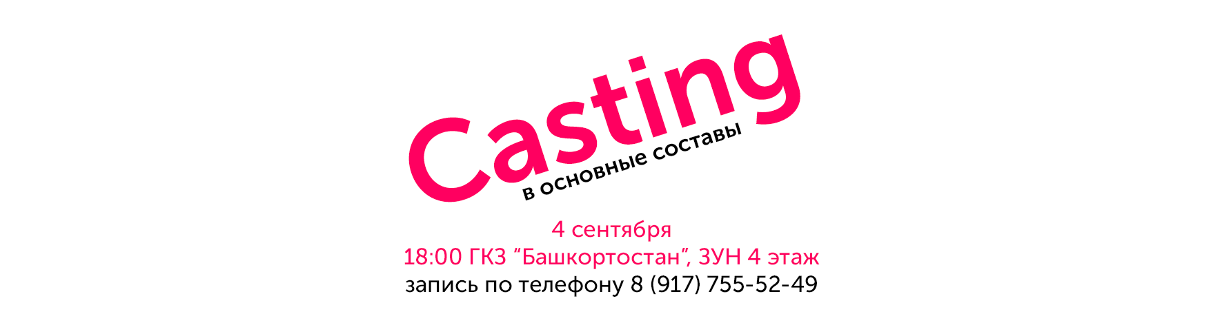 /files///school-main-tabs/casting_500.png