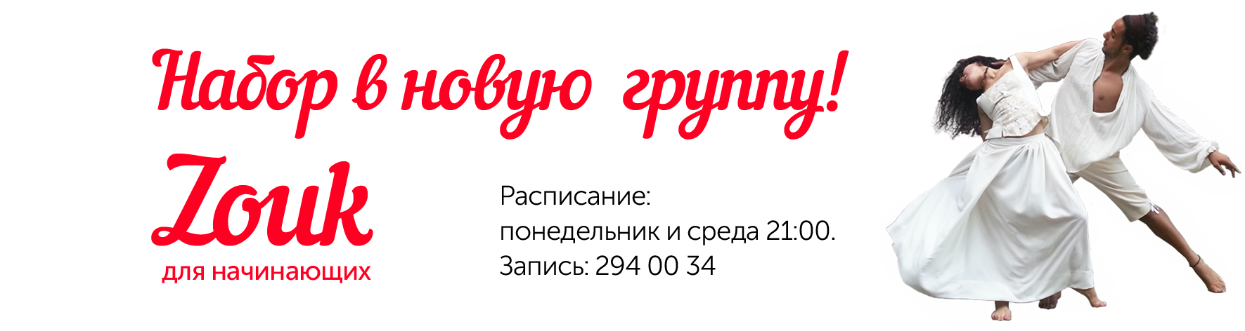 /files///school-main-tabs/new_zouk.png