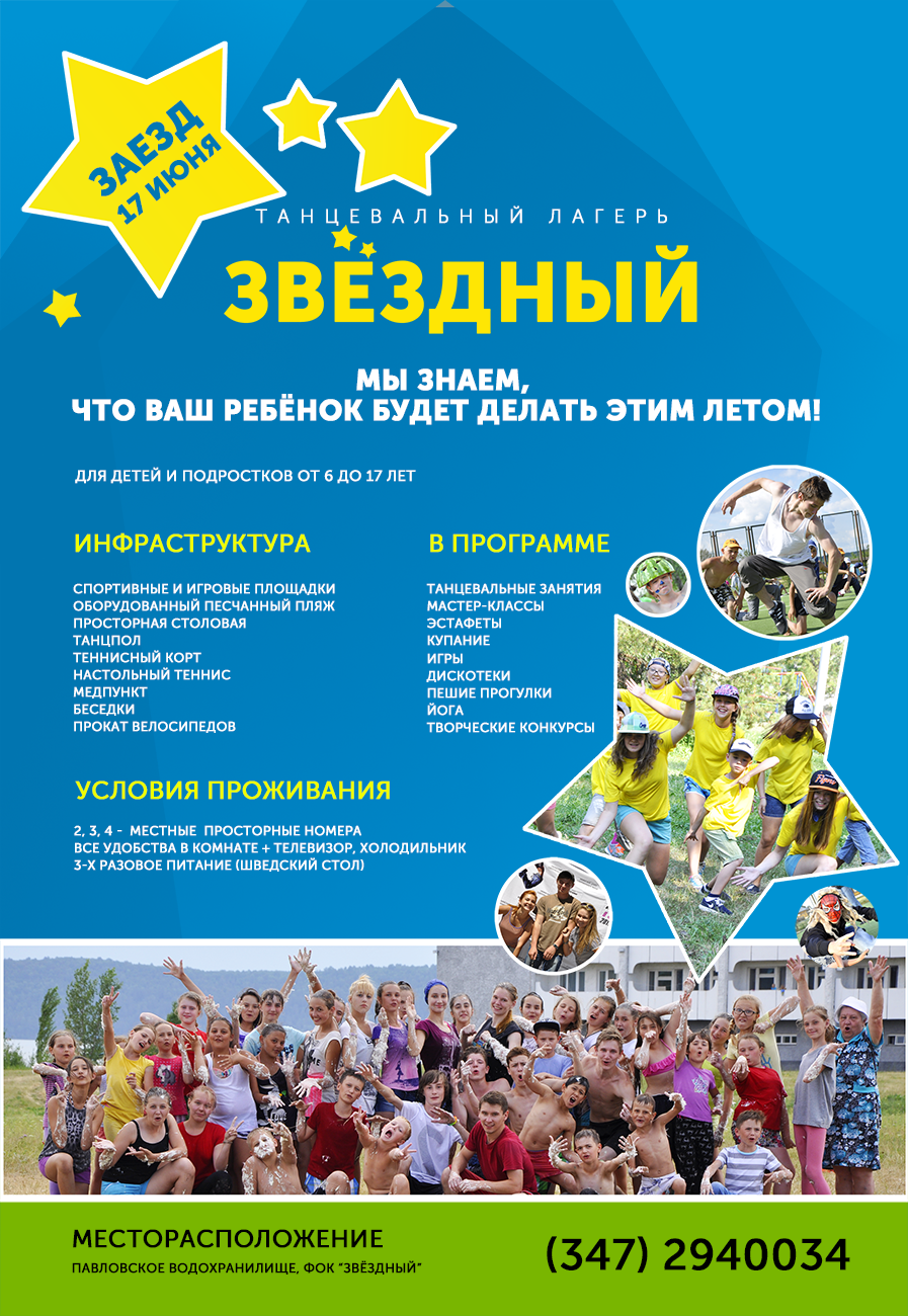 /files///school-main-tabs/zvezdni.png