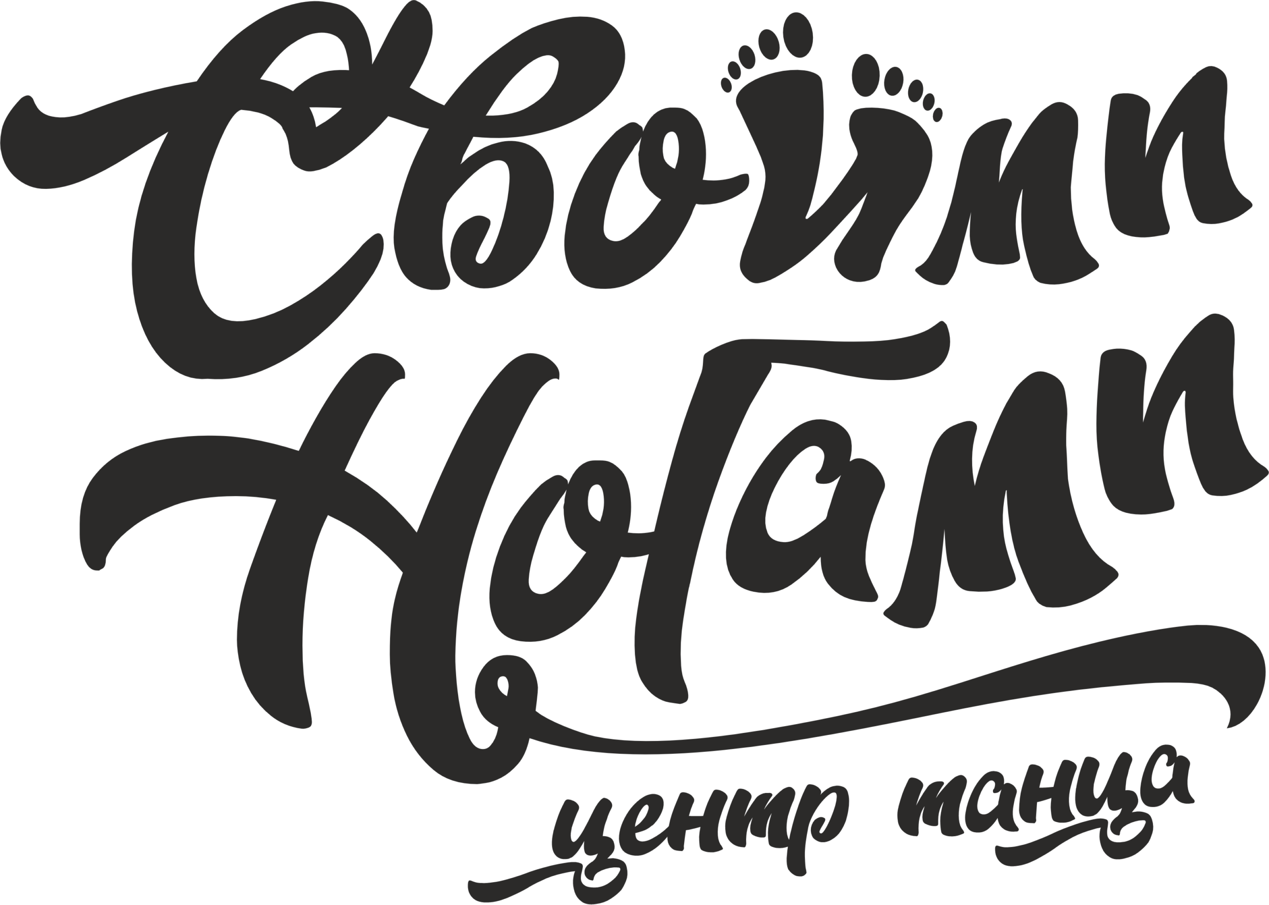 лого центр танца Своими ногами